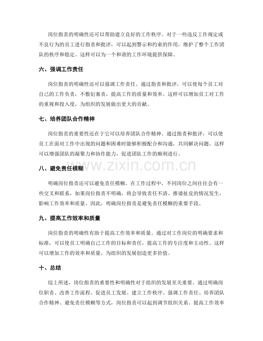 岗位职责的重要性与明确性解析.docx_第2页