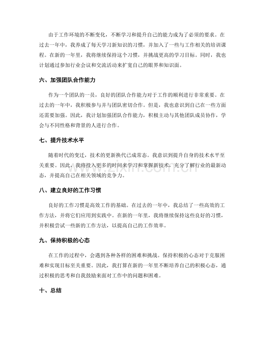 年终总结中的自我反思和改进措施.docx_第2页