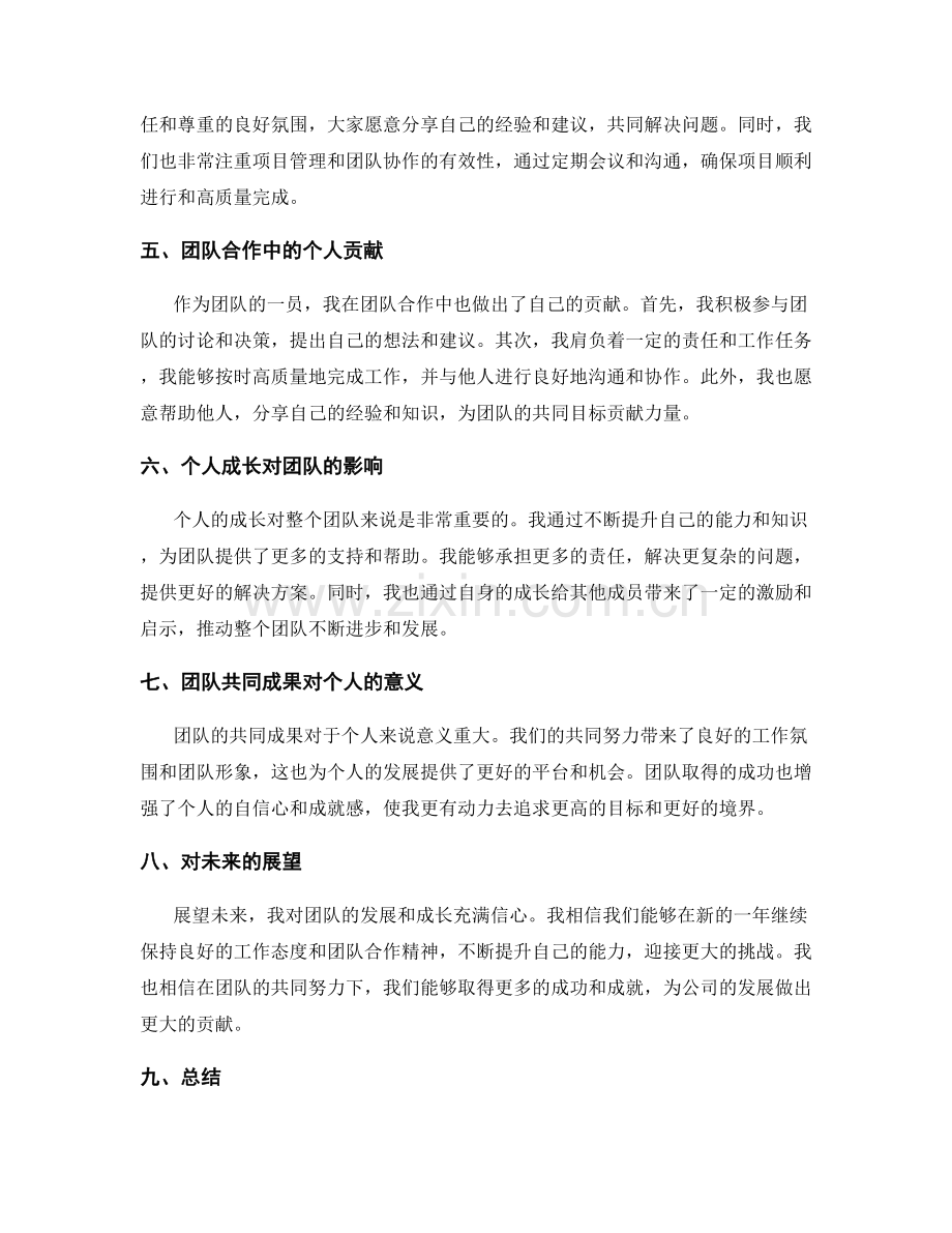 年终总结的个人成长与团队共同成就.docx_第2页