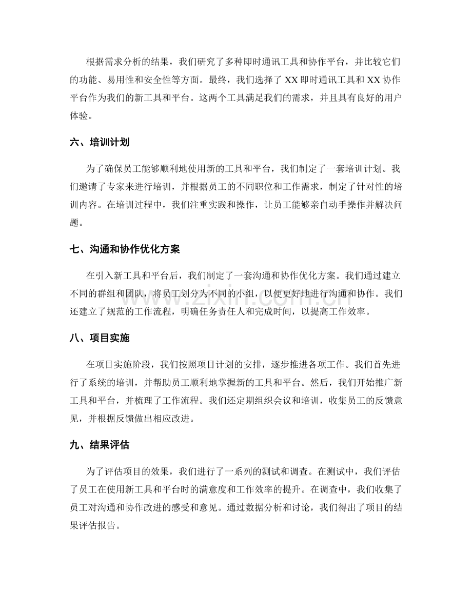 项目工作总结示范.docx_第2页