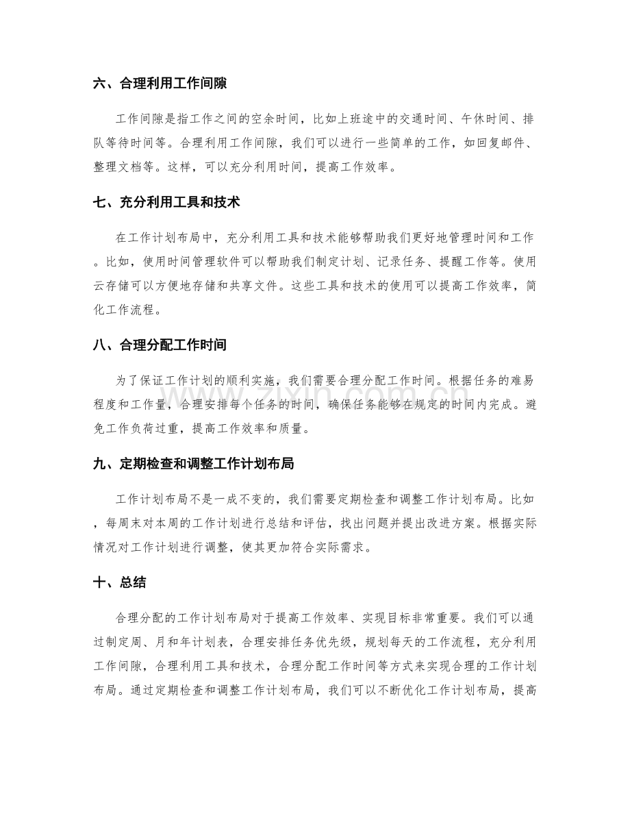 合理分配的工作计划布局.docx_第2页