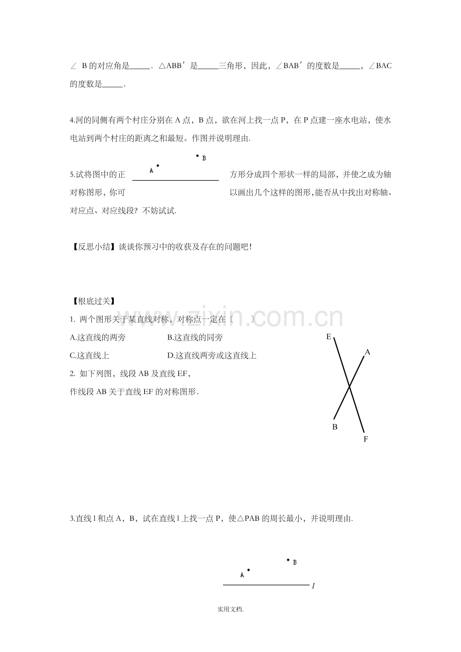 七年级数学下册-第五章-生活中的轴对称-2-探索轴对称的性质学案北师大版.doc_第2页