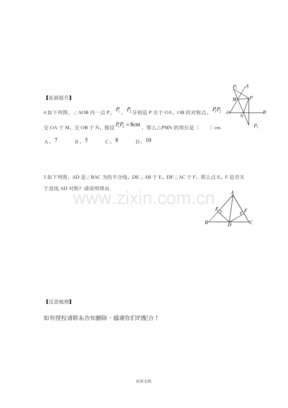 七年级数学下册-第五章-生活中的轴对称-2-探索轴对称的性质学案北师大版.doc_第3页