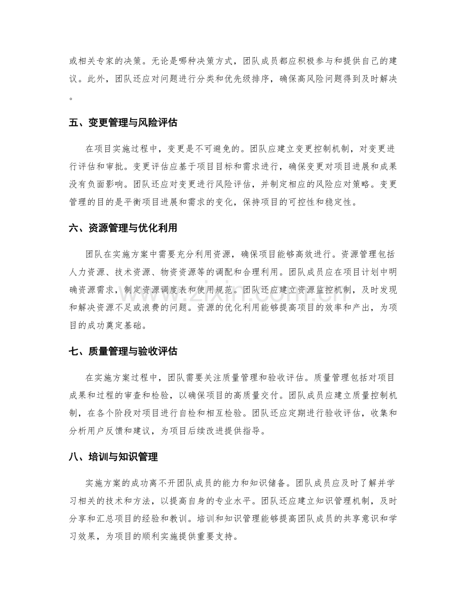 实施方案的团队协作和变更管理.docx_第2页