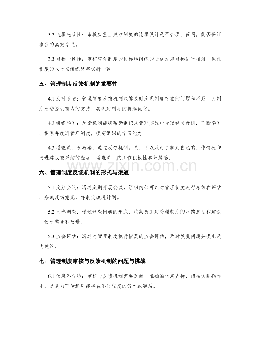 完善管理制度的审核与反馈机制.docx_第2页