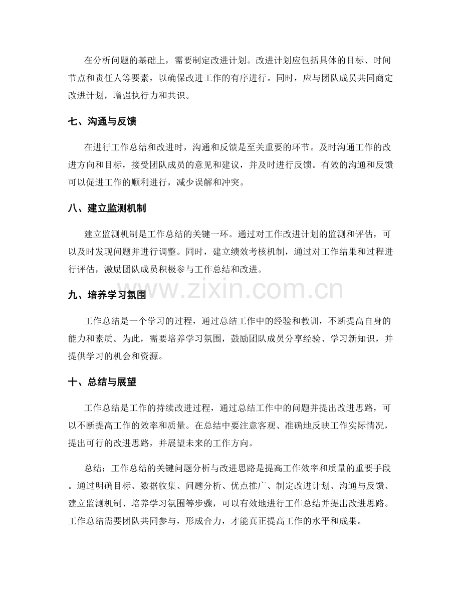 工作总结的关键问题分析与改进思路.docx_第2页