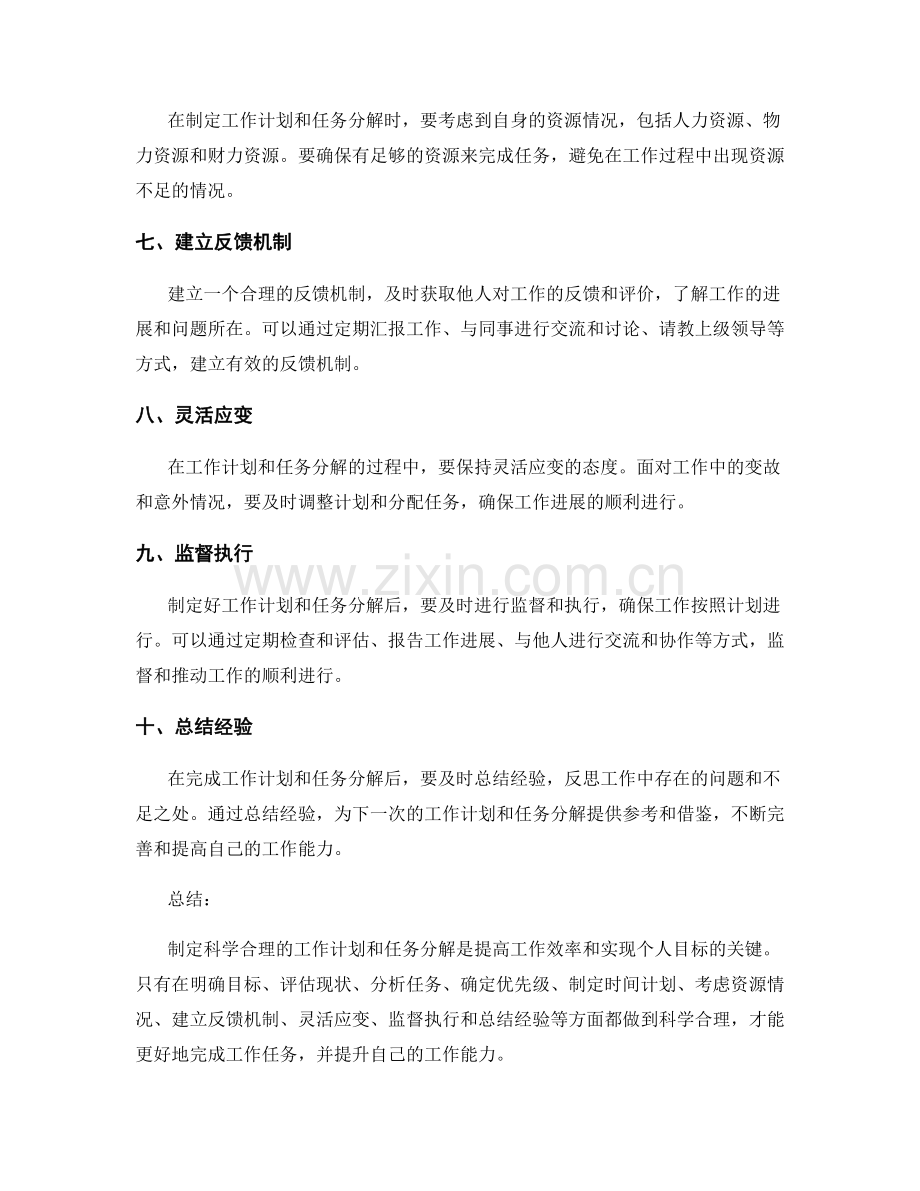 如何制定科学合理的工作计划和任务分解.docx_第2页