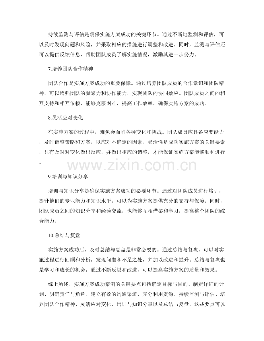 实施方案成功案例的关键要点.docx_第2页