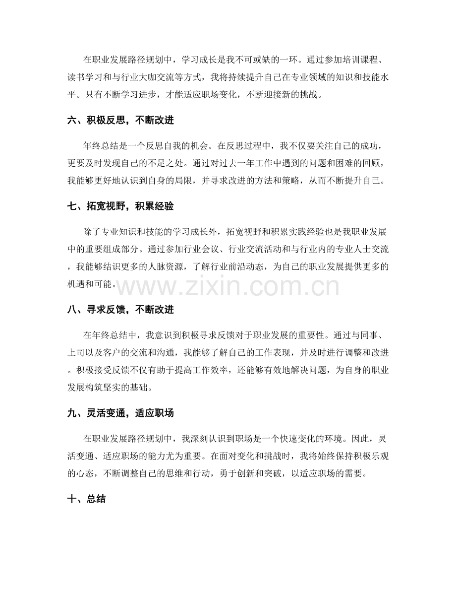 年终总结中的自我认知与职业发展路径规划研究与经验分享.docx_第2页