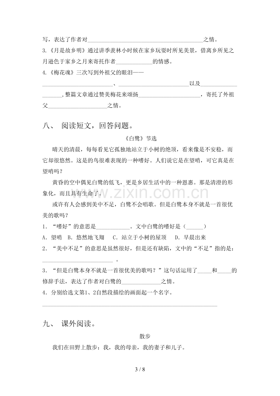 人教版五年级上册语文期中考试题(含答案).doc_第3页