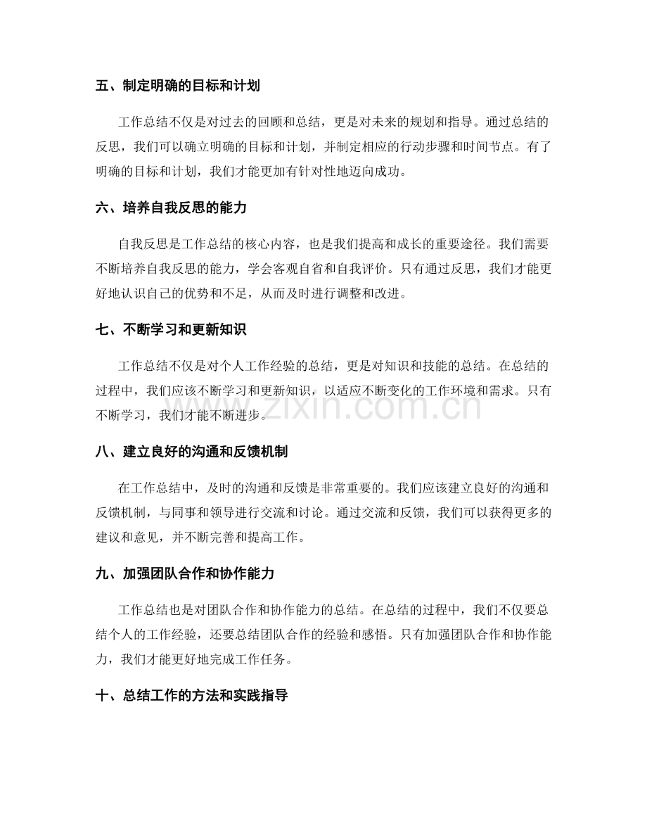 工作总结的有效性与实践指导.docx_第2页