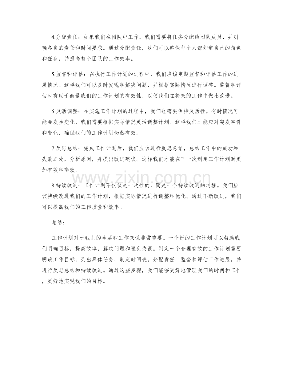 工作计划的重要性及步骤.docx_第2页