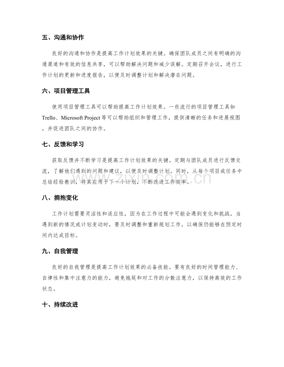 提高工作计划效果的关键工具.docx_第2页