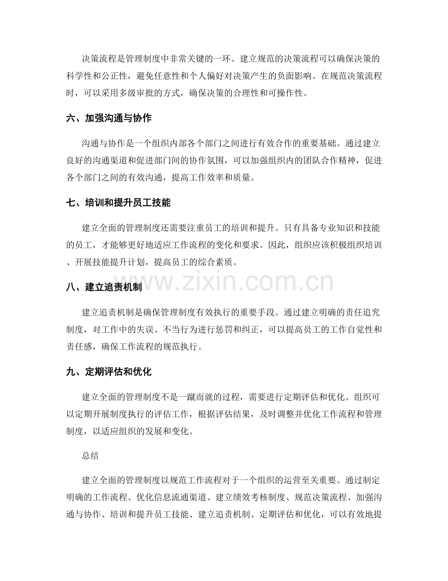 建立全面的管理制度以规范工作流程.docx_第2页