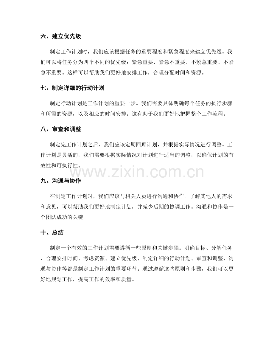 工作计划的制定原则和关键步骤.docx_第2页