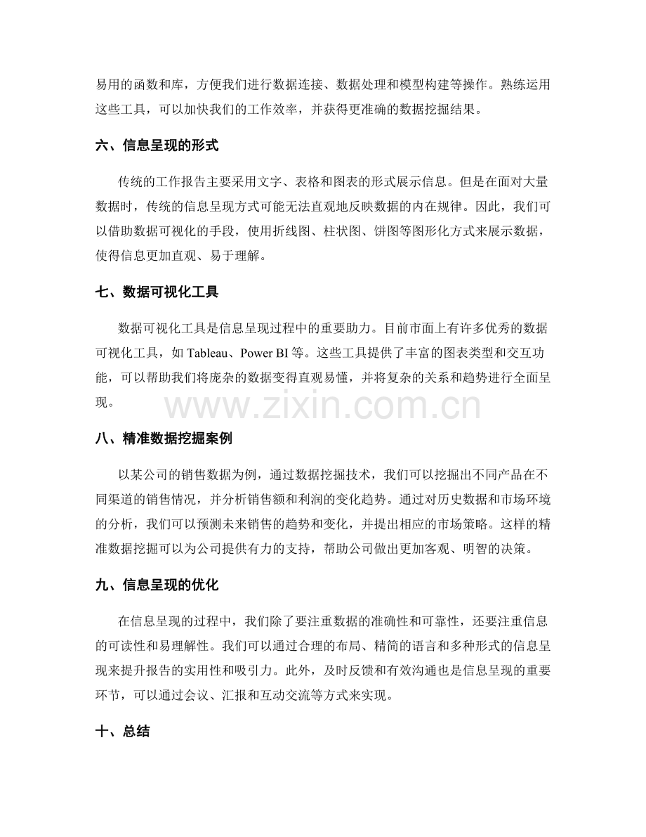 工作报告的精准数据挖掘与信息呈现.docx_第2页