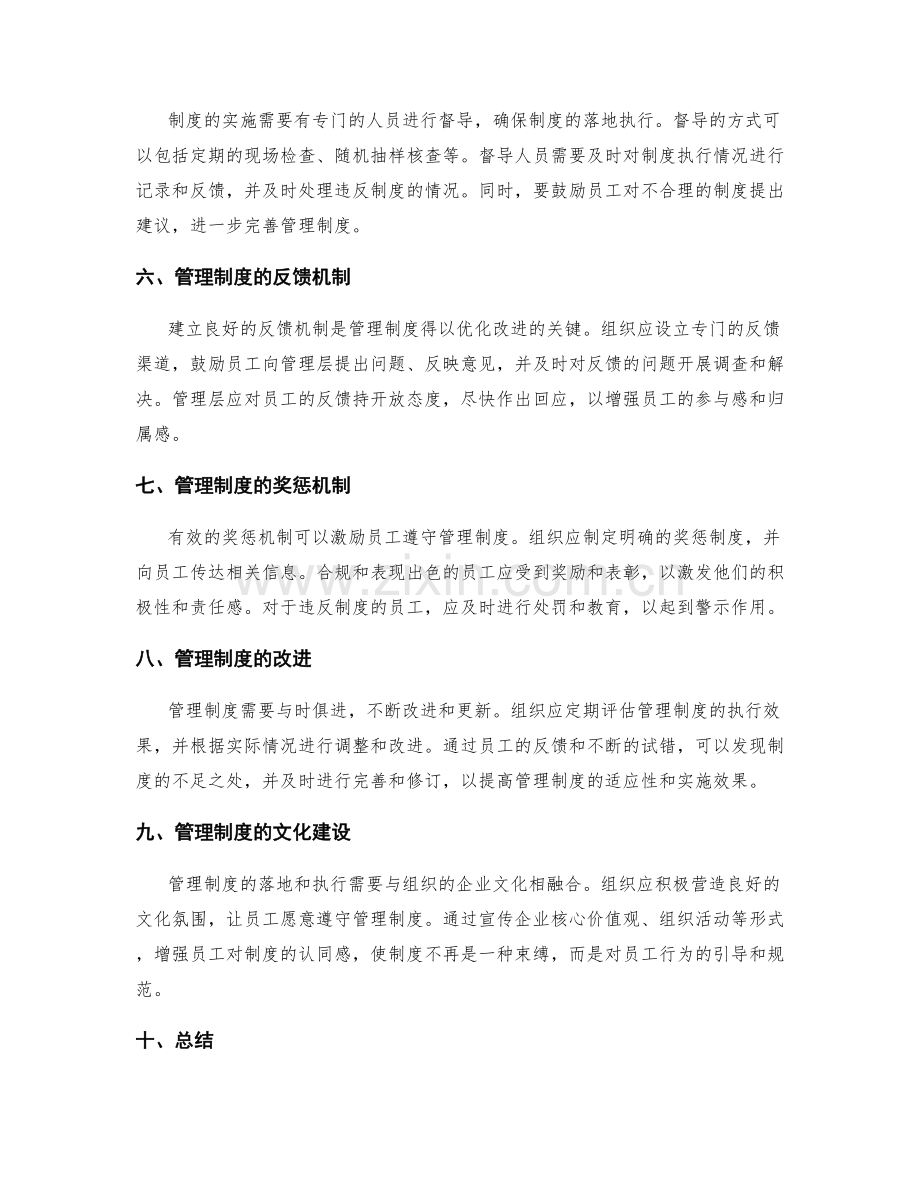 管理制度的落地和执行.docx_第2页