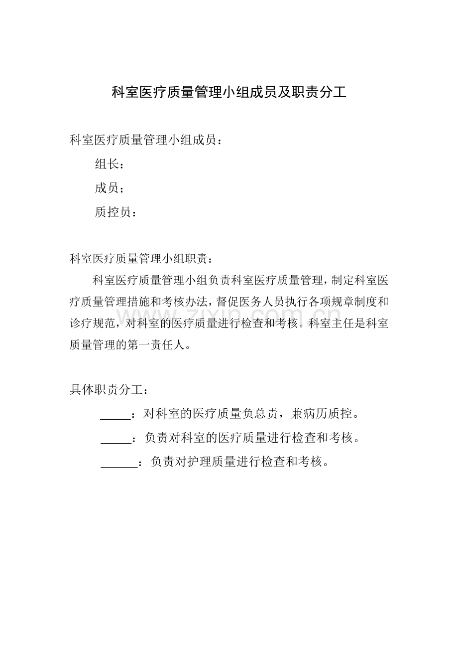 医疗质量持续改进记录本全套.doc_第3页