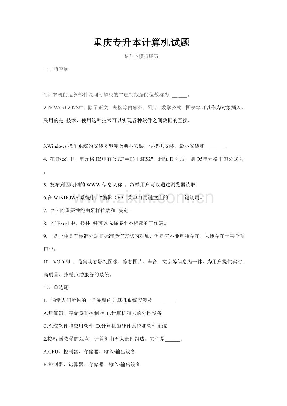 2023年重庆专升本计算机试题.doc_第1页