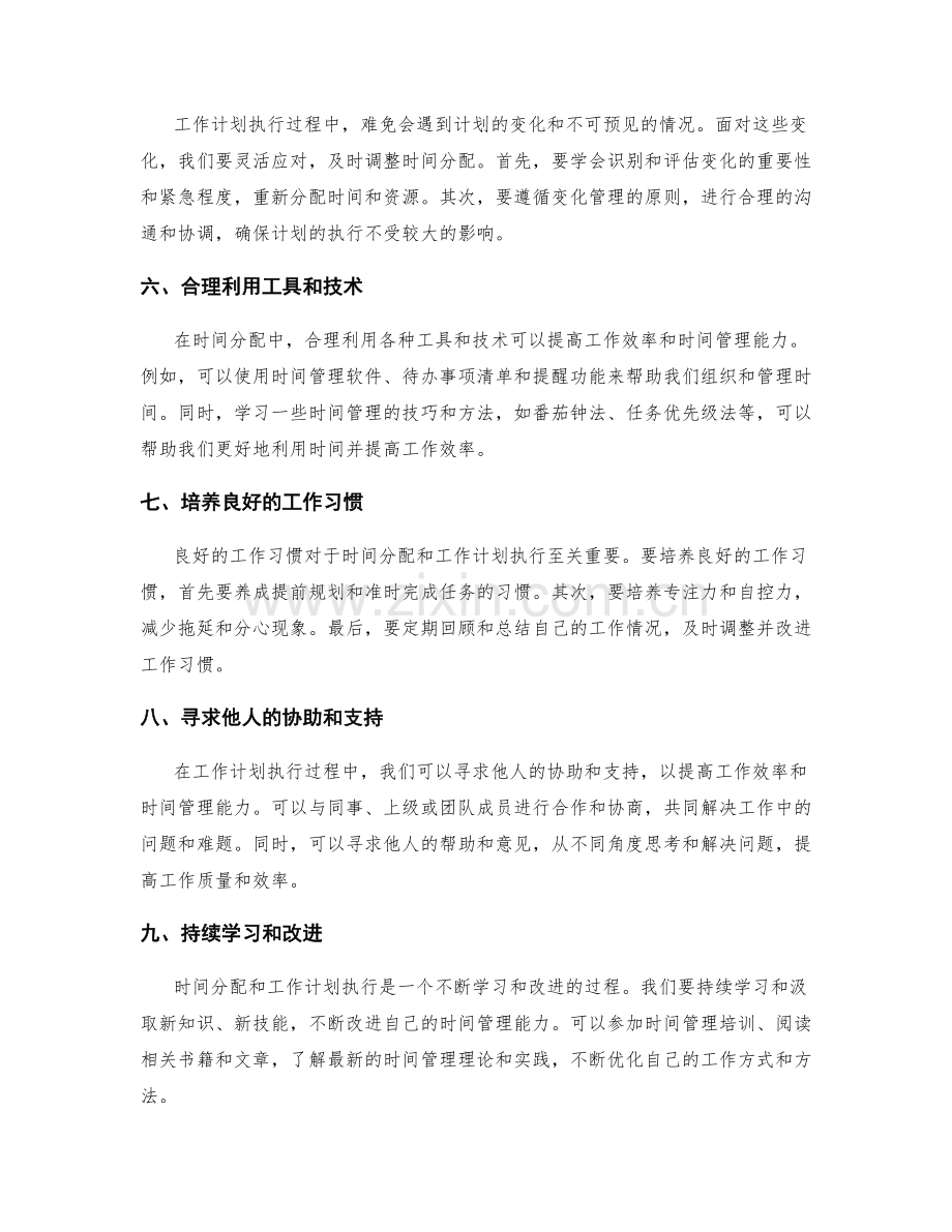 工作计划执行的时间分配要点.docx_第2页