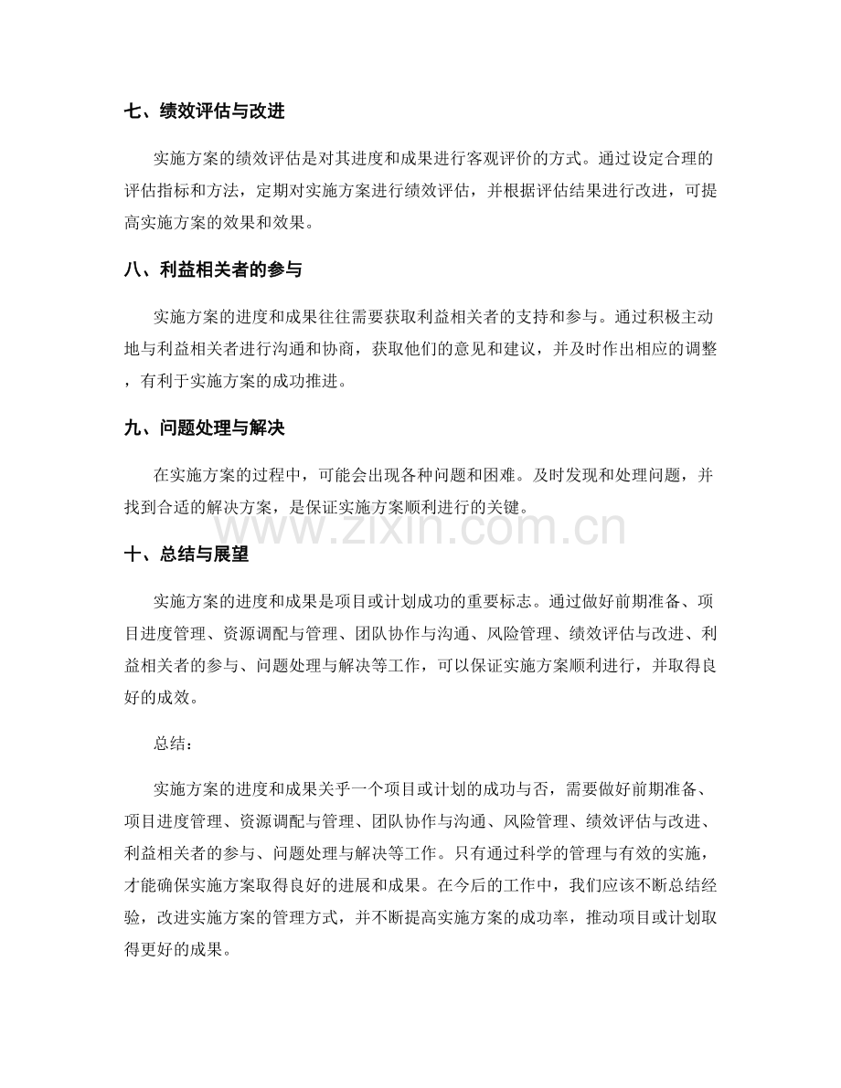 实施方案的进度和成果.docx_第2页