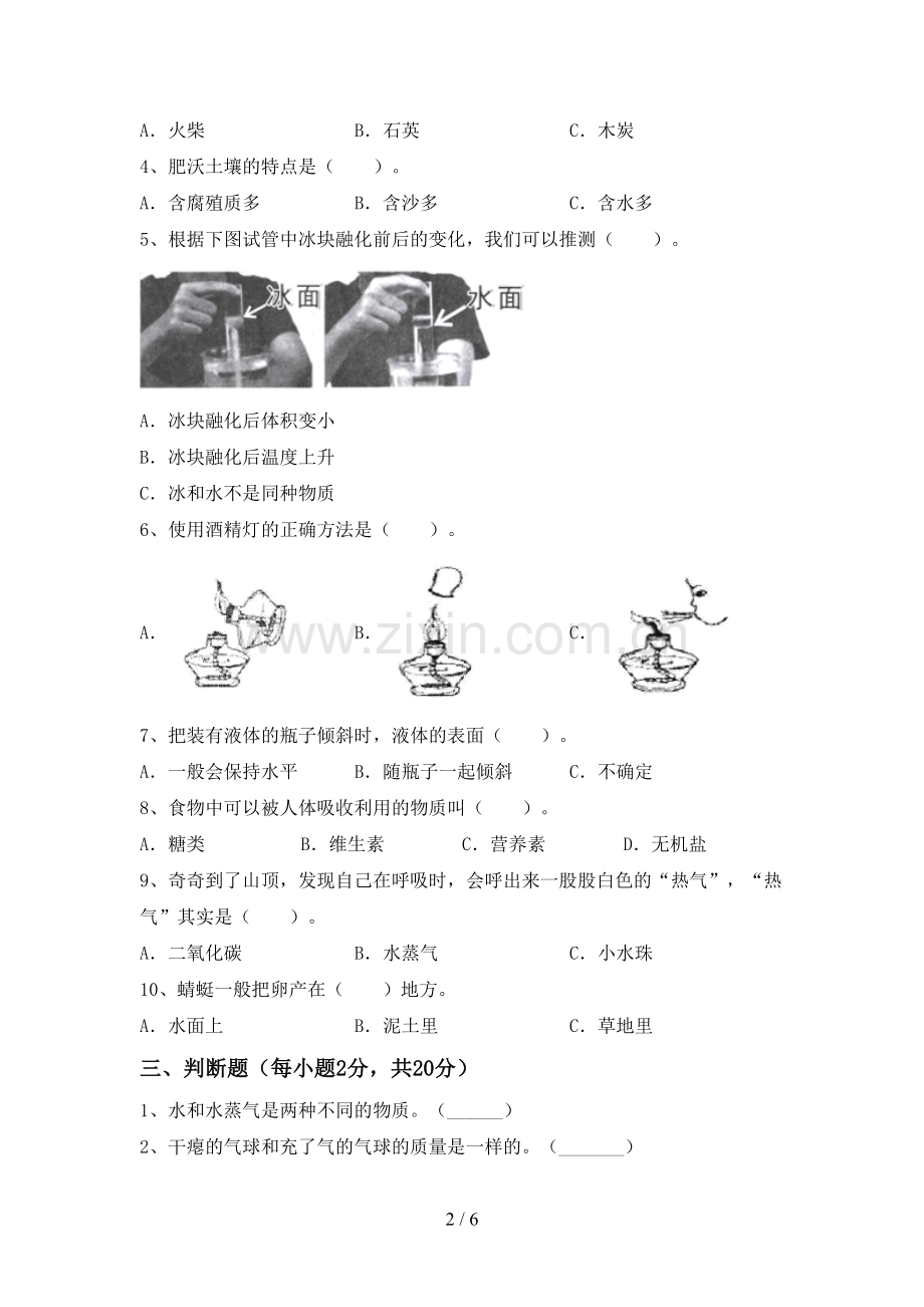 小学三年级科学上册期末测试卷.doc_第2页