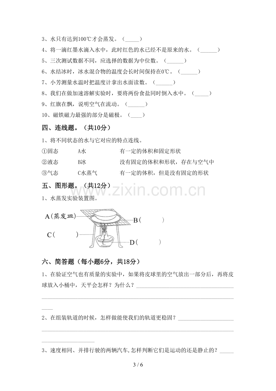 小学三年级科学上册期末测试卷.doc_第3页