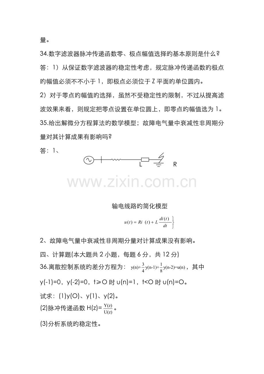 2022年全国自学考试电力系统微型计算机继电保护试题答案.docx_第2页