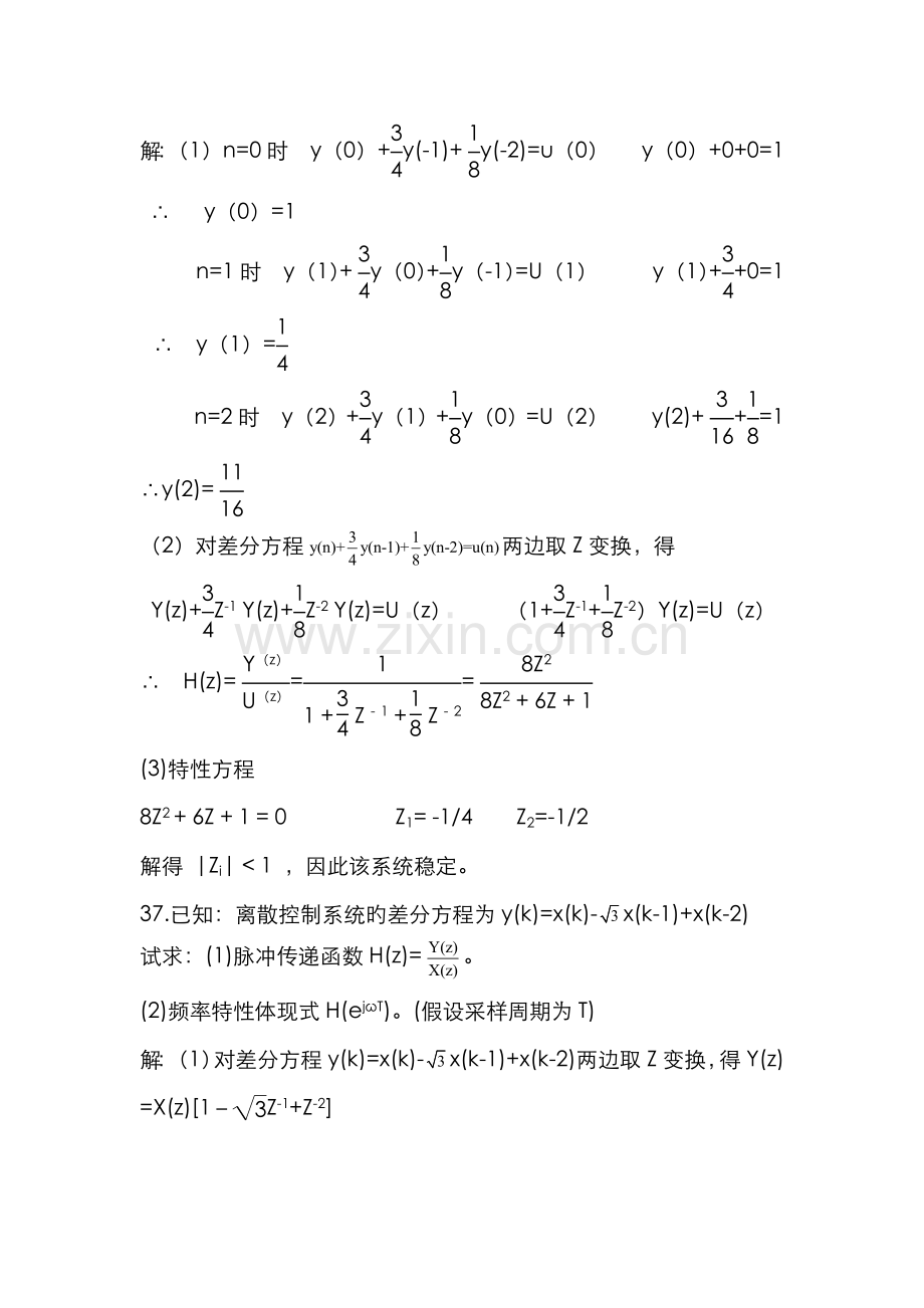 2022年全国自学考试电力系统微型计算机继电保护试题答案.docx_第3页