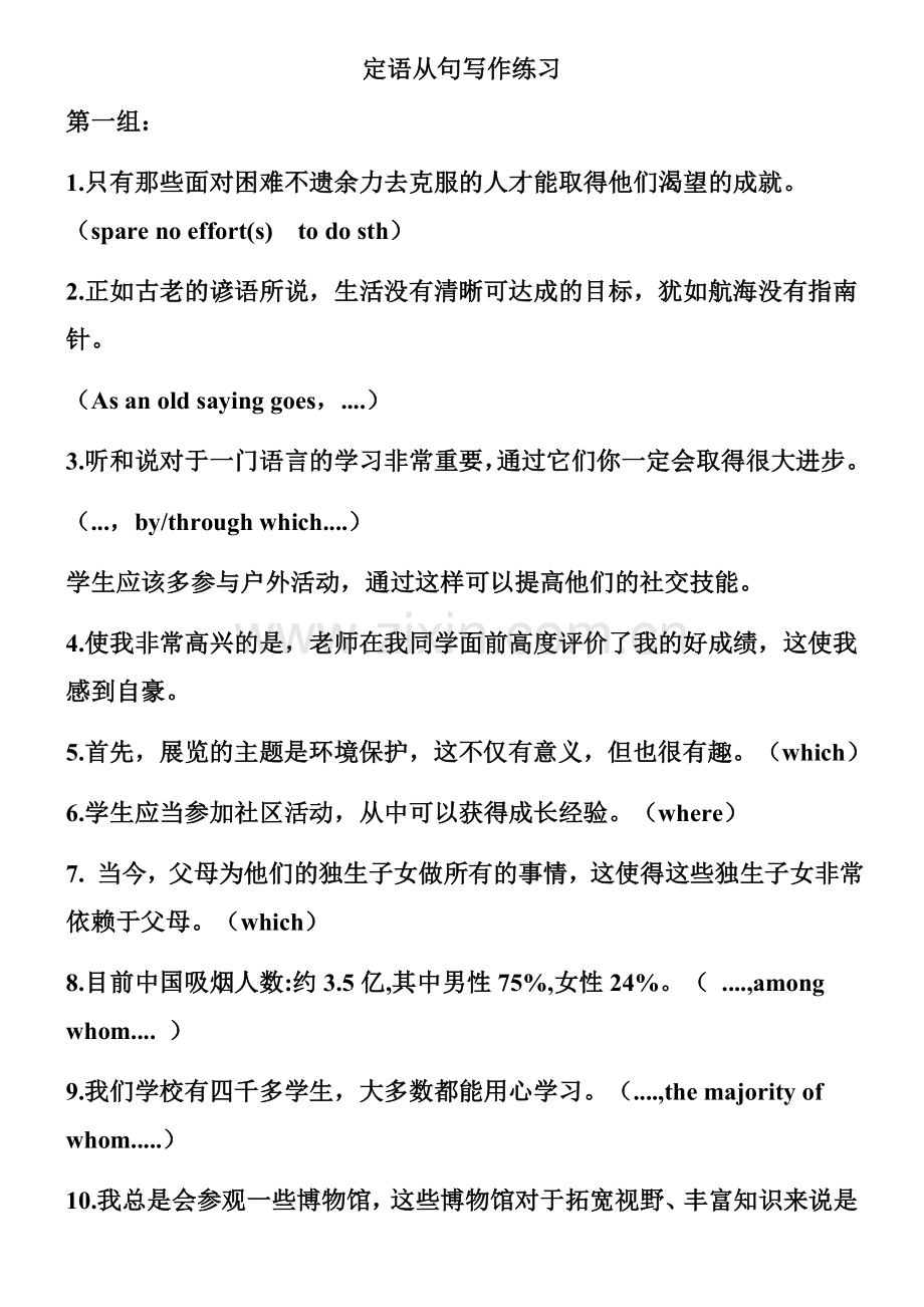 高中英语定语从句写作练习.doc_第1页