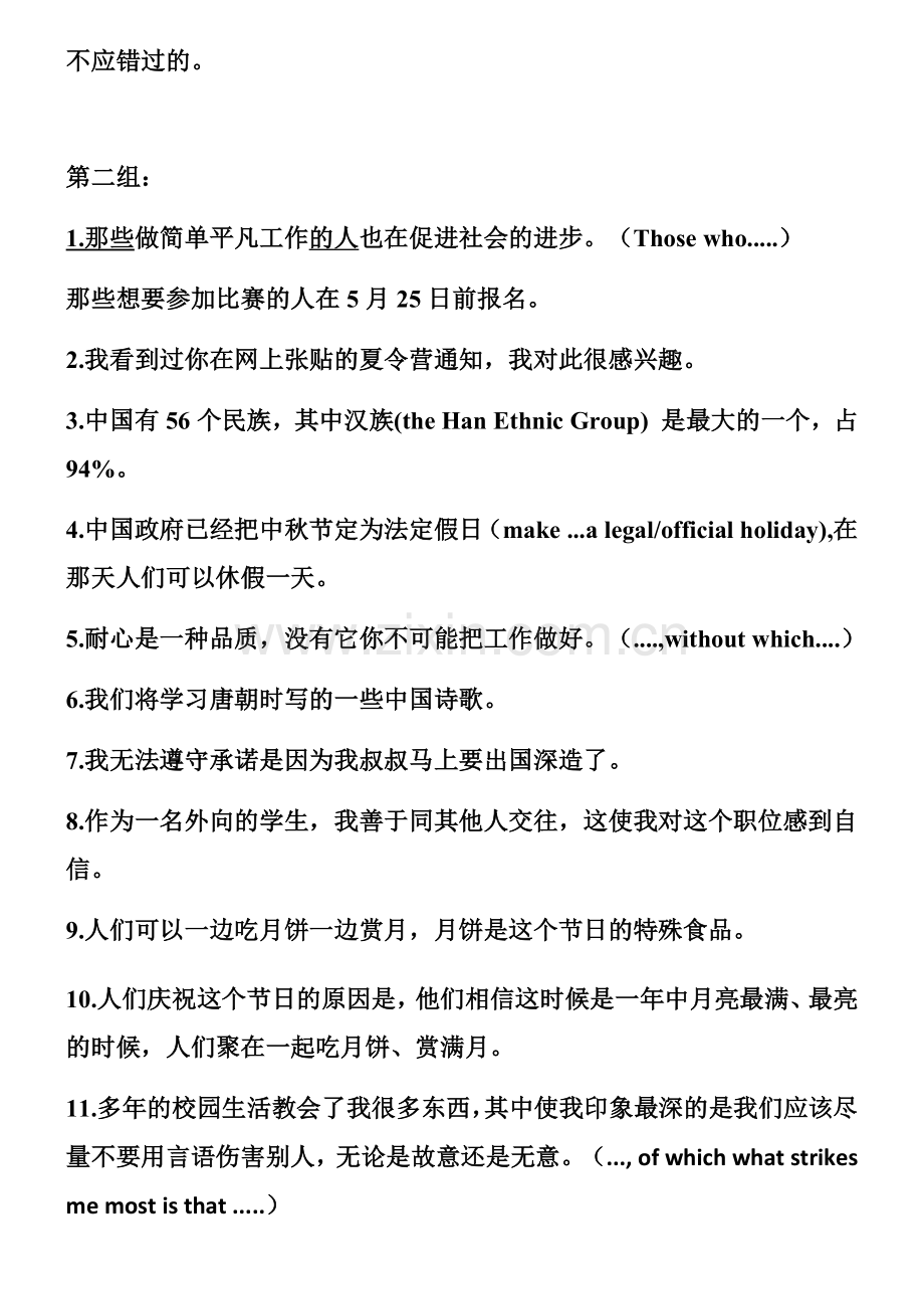 高中英语定语从句写作练习.doc_第2页