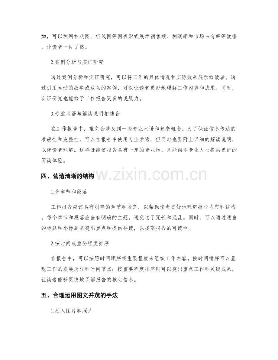 工作报告的重点和重要信息的呈现方式.docx_第2页