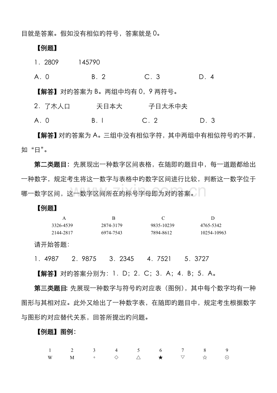 2023年江苏省行政职业能力测验B类真题及答案解析.doc_第2页