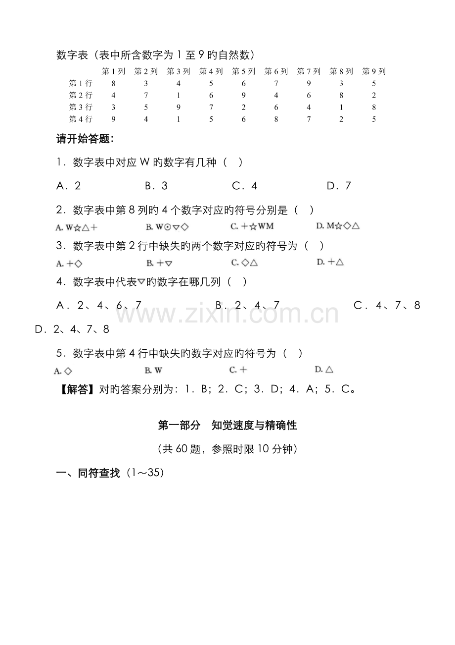 2023年江苏省行政职业能力测验B类真题及答案解析.doc_第3页