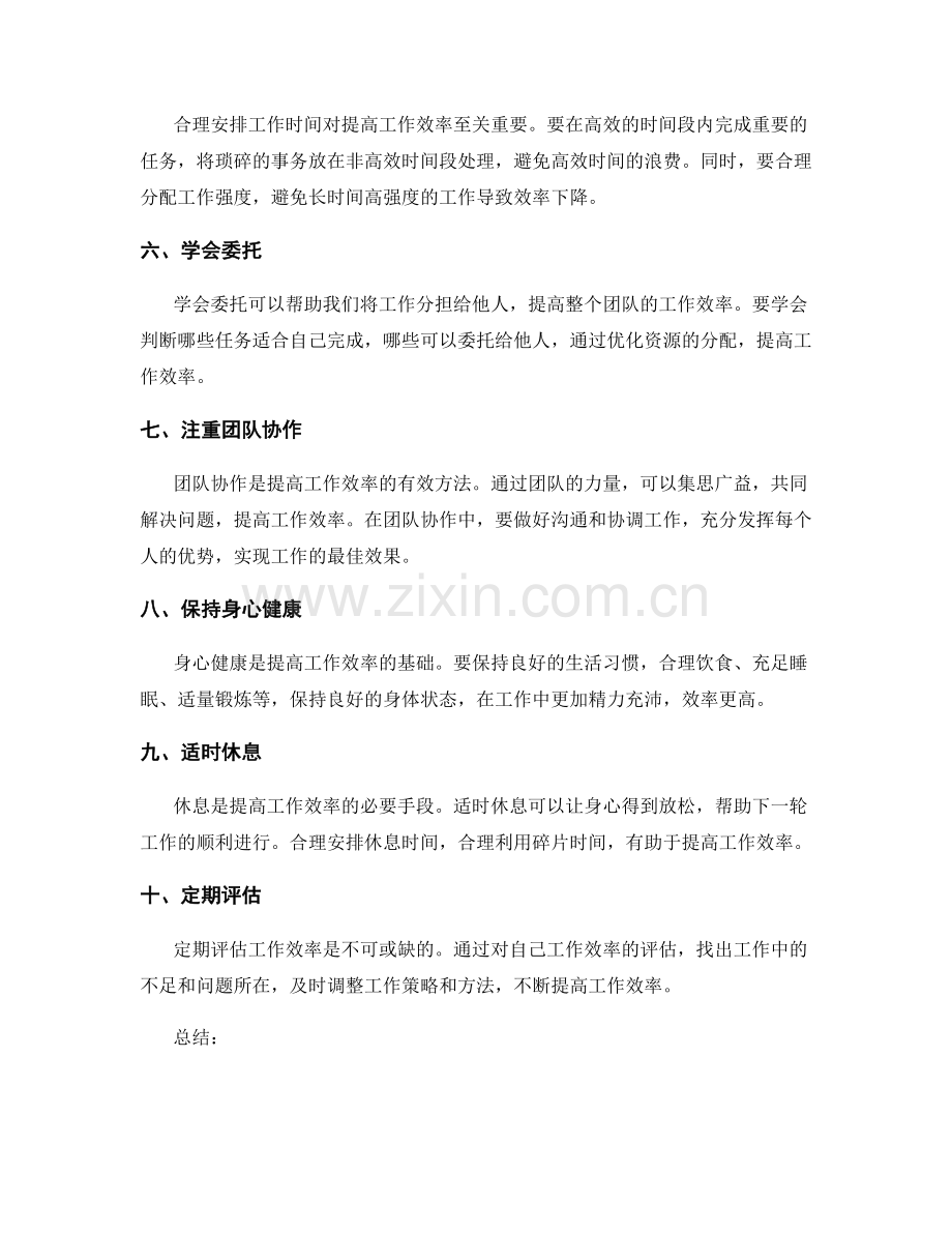 提高工作效率的总结技巧.docx_第2页