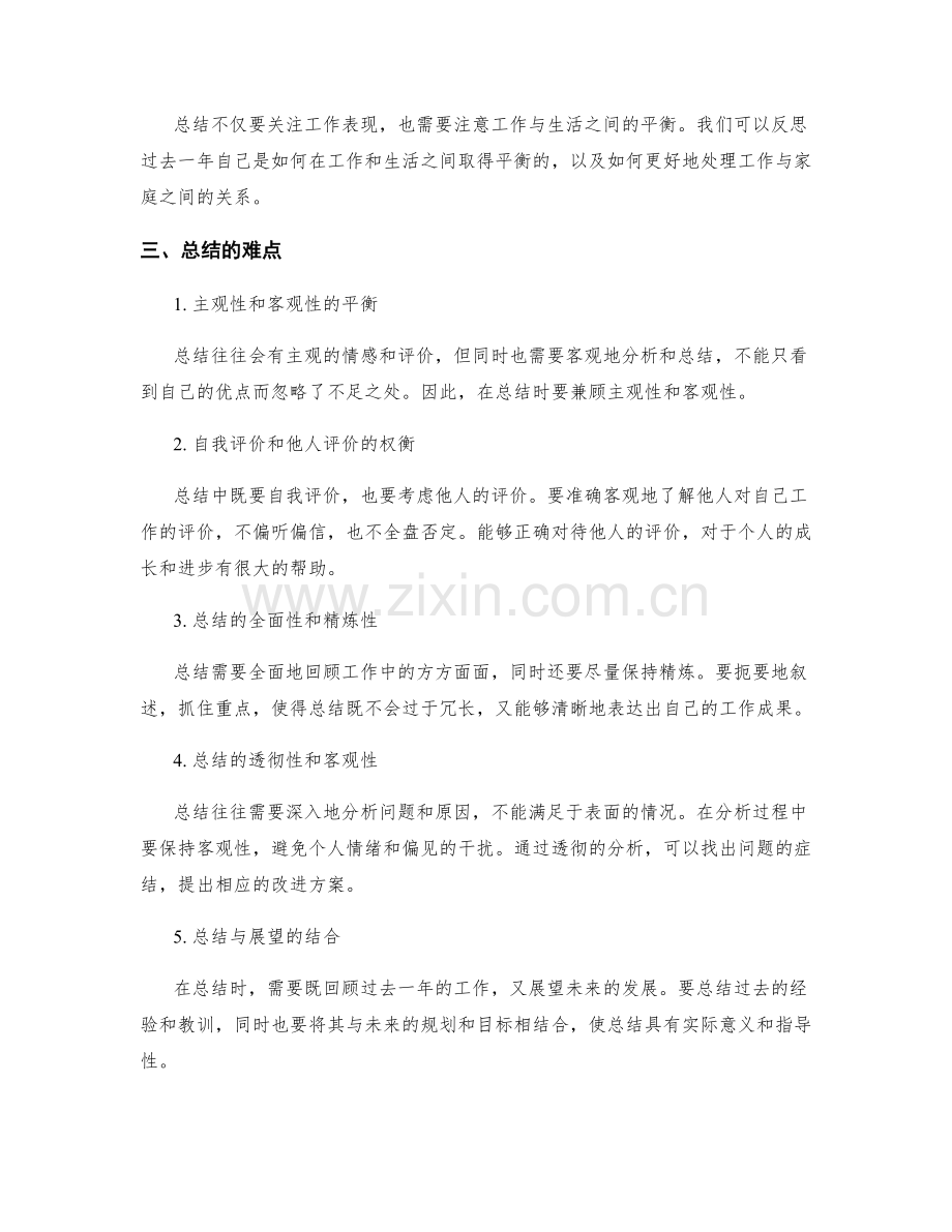 年终总结的重点和难点分析.docx_第2页