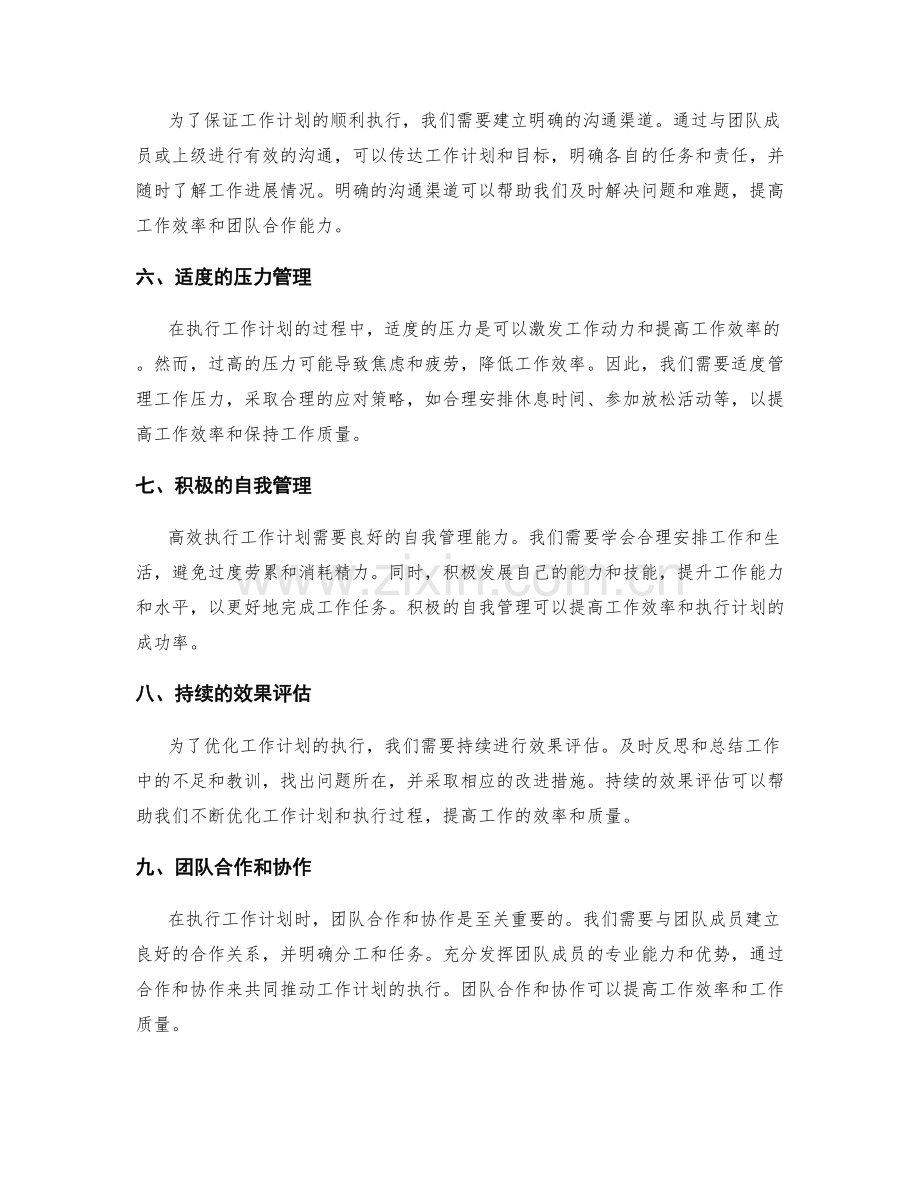 高效率的工作计划的执行与优化.docx_第2页