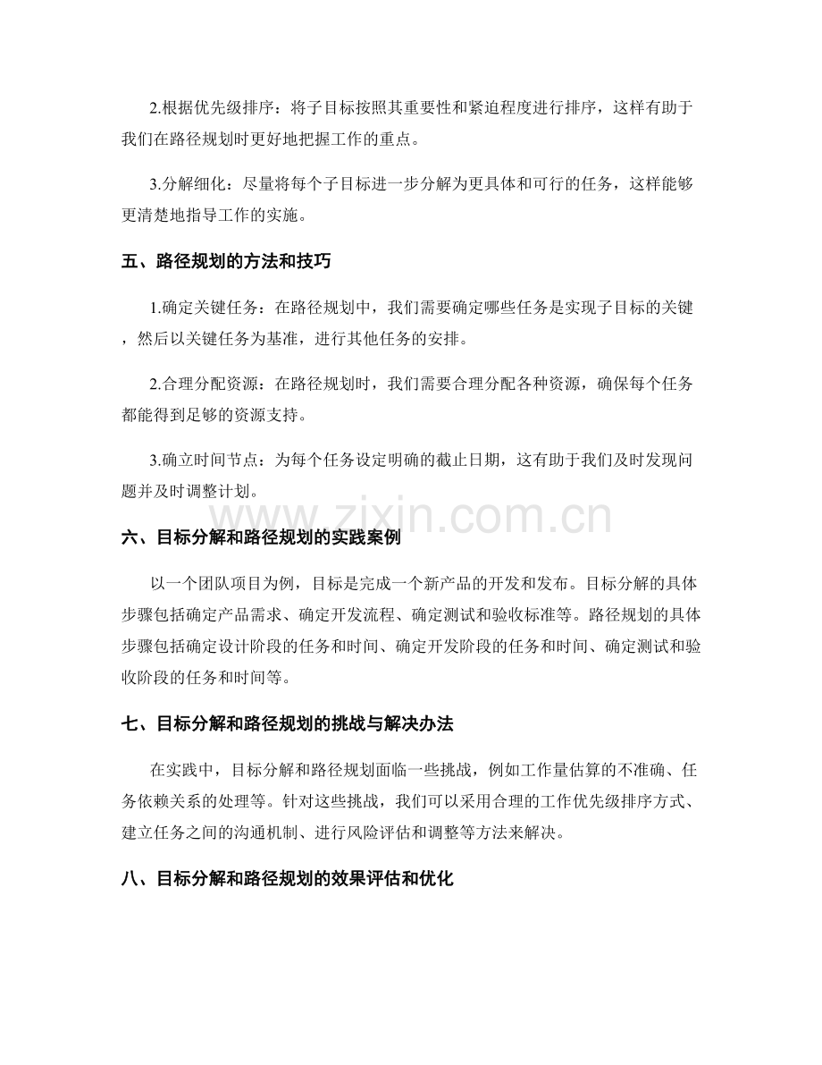 工作计划编制中的目标分解和路径规划.docx_第2页