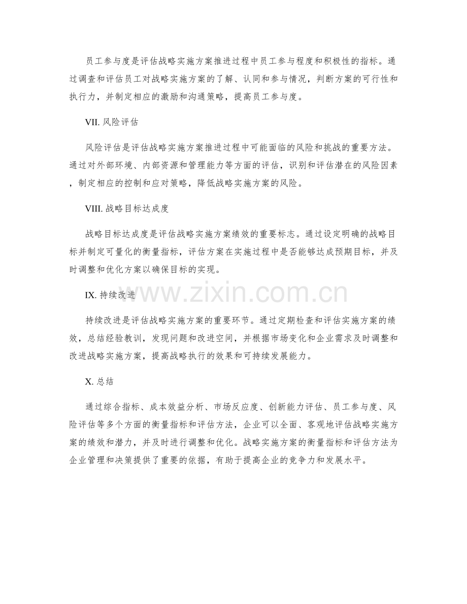 战略实施方案的衡量指标和评估方法.docx_第2页