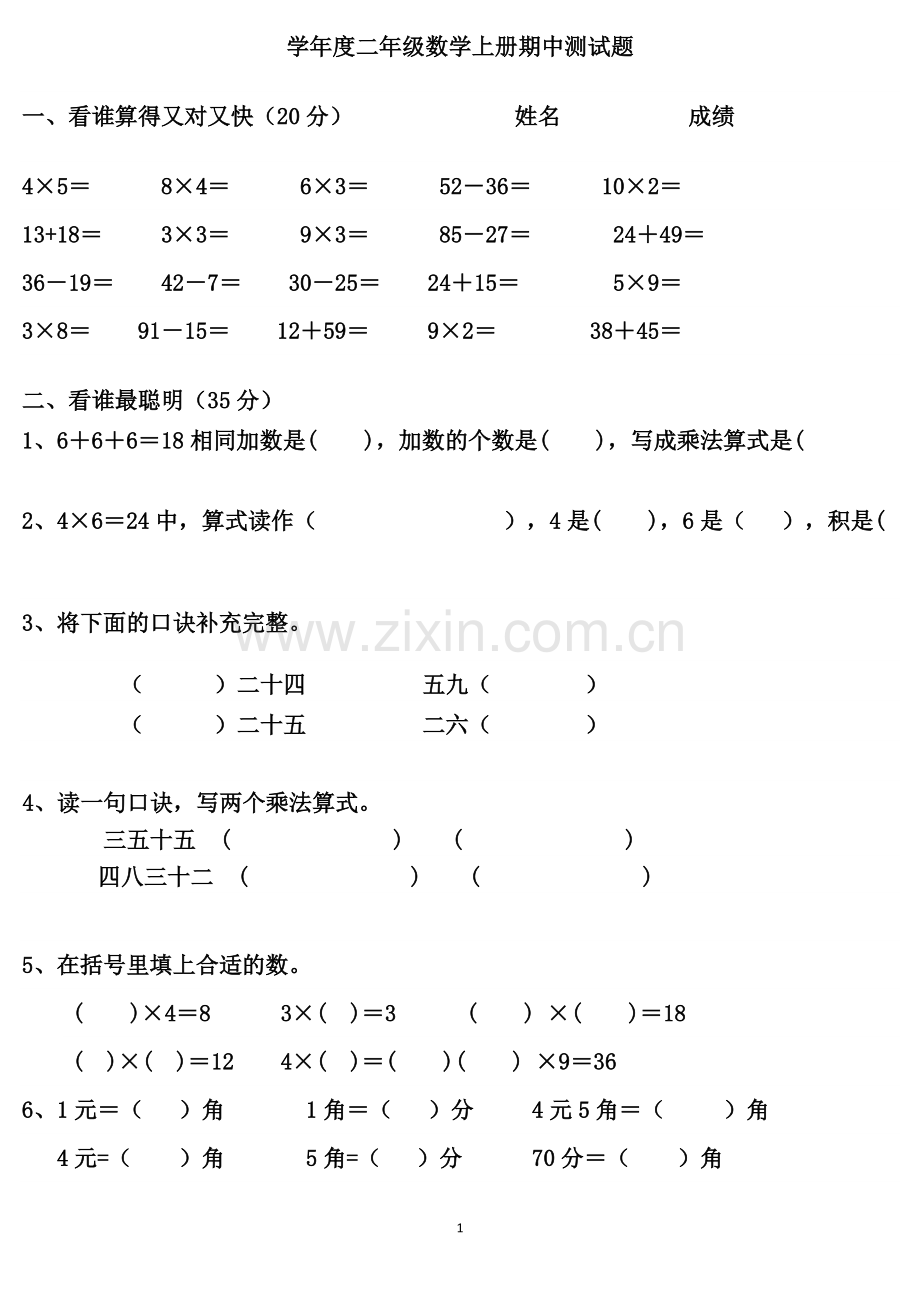 北师大版二年级上册数学期中试卷大考.pdf_第1页