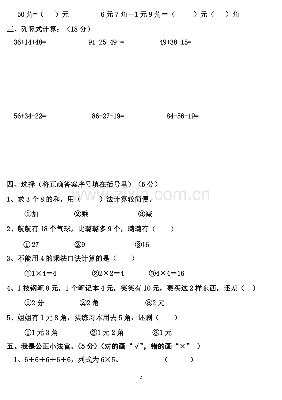 北师大版二年级上册数学期中试卷大考.pdf_第2页