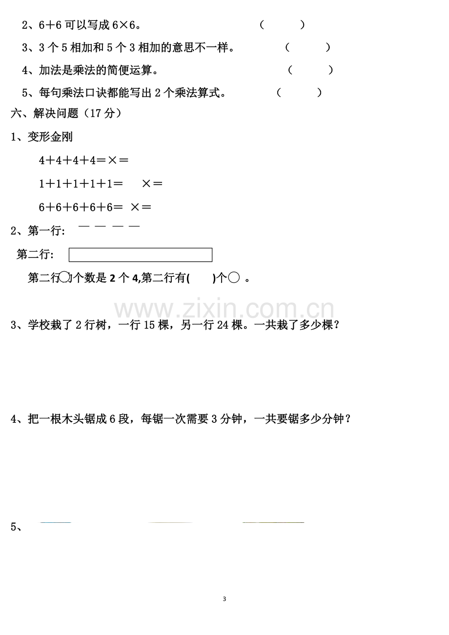 北师大版二年级上册数学期中试卷大考.pdf_第3页