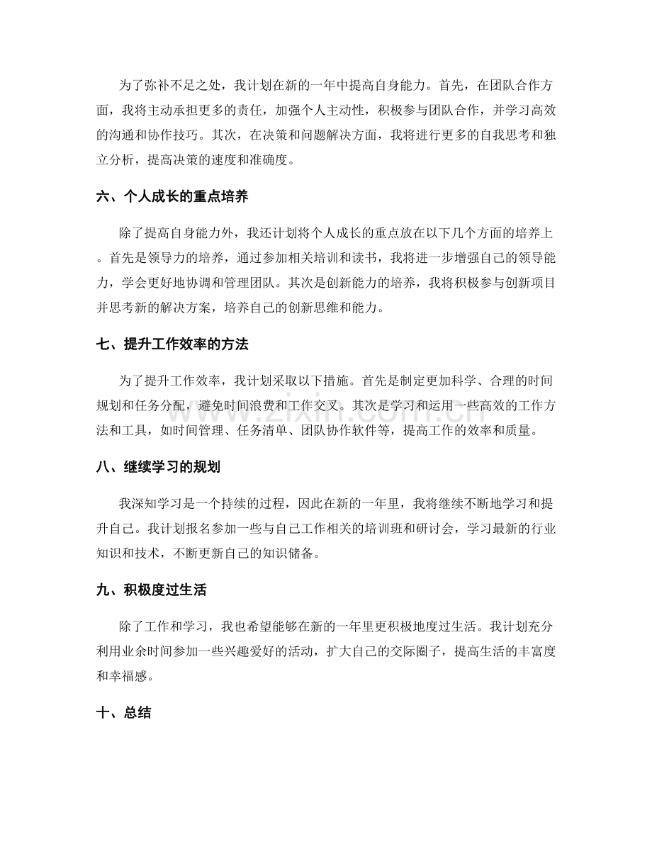 年终总结的全面性和自我反省.docx_第2页