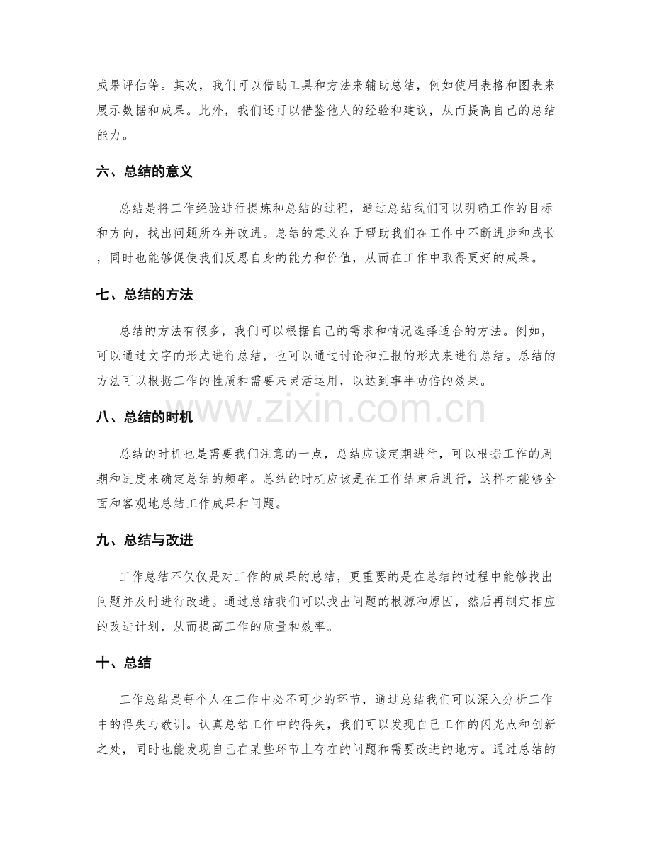 深入分析工作总结中的得失与教训.docx_第2页