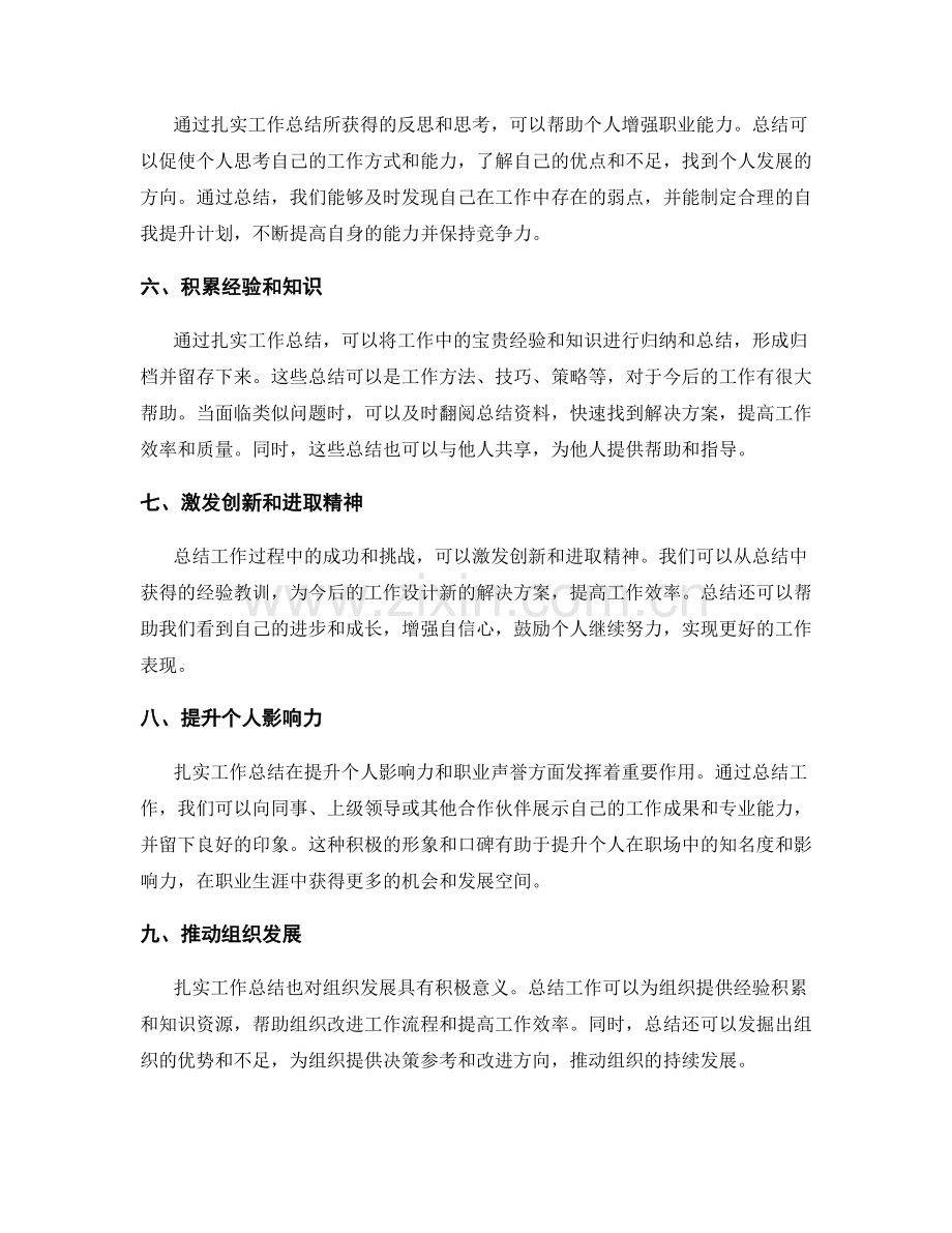 扎实工作总结的价值和意义.docx_第2页