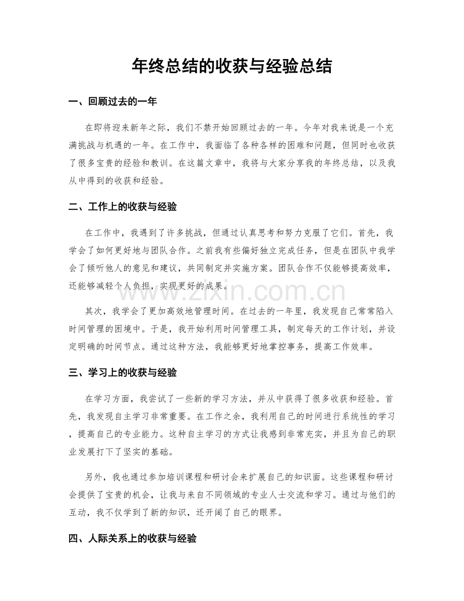 年终总结的收获与经验总结.docx_第1页