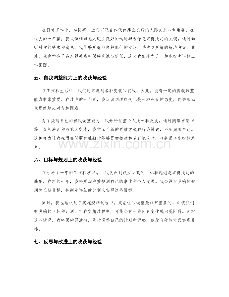 年终总结的收获与经验总结.docx_第2页