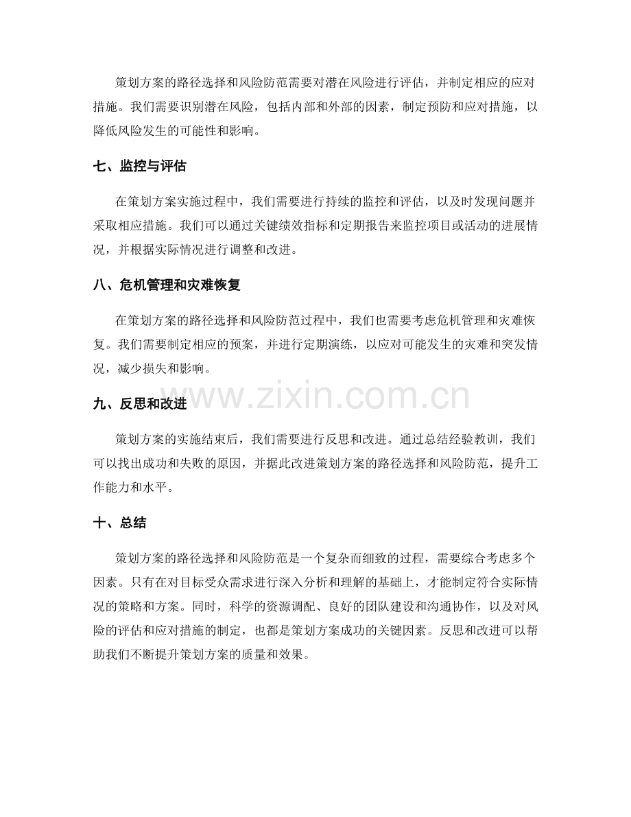 策划方案的路径选择与风险防范.docx_第2页