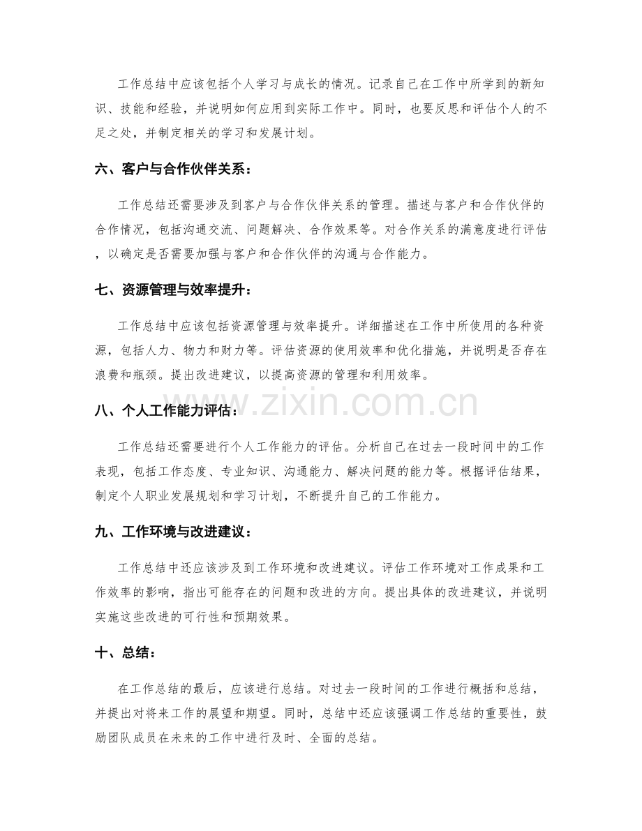 工作总结中需要包括的重要信息.docx_第2页