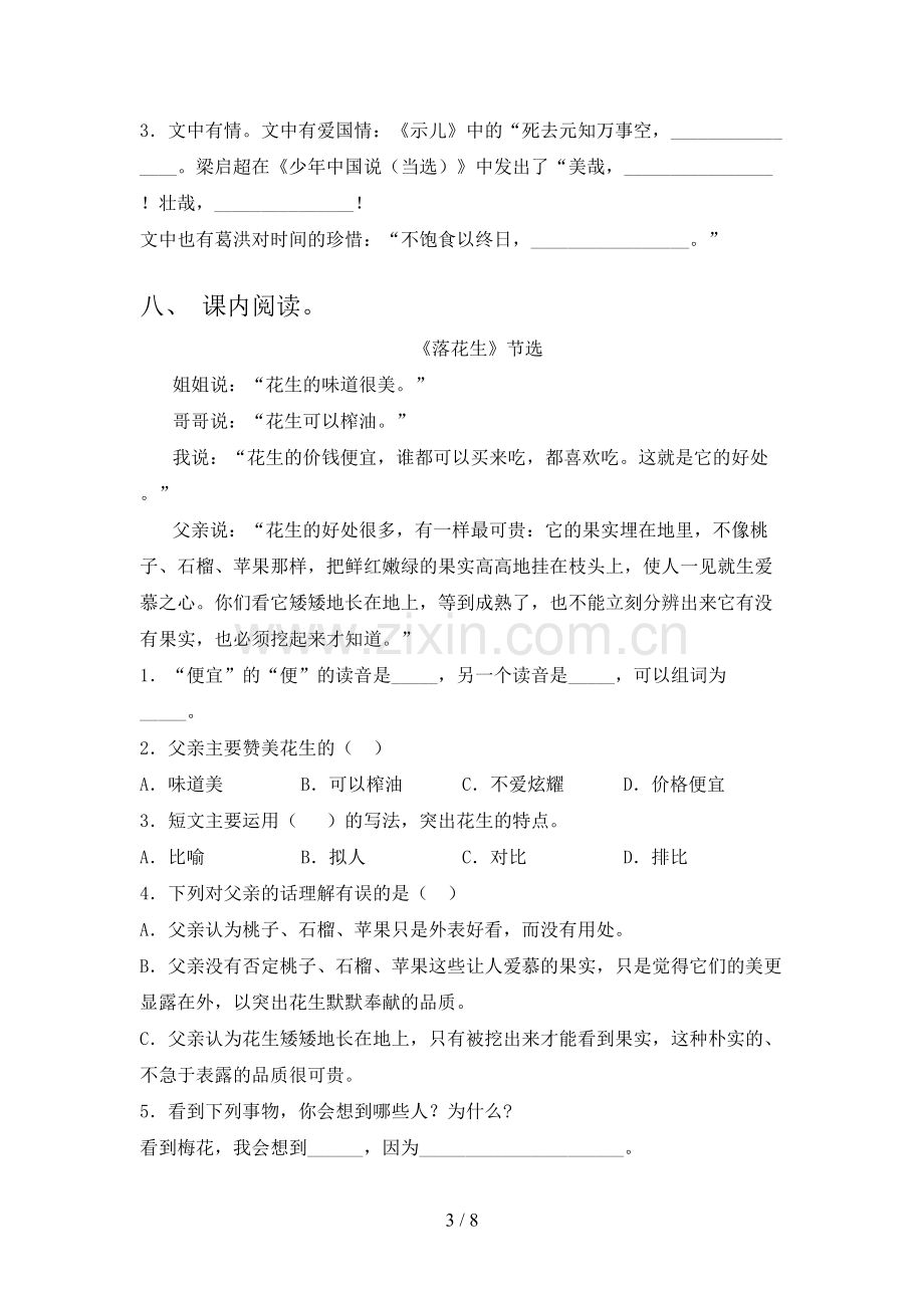 人教版五年级上册语文期中测试卷(及答案).doc_第3页